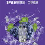 SP2S 思博瑞 1代通用煙彈 2ml 3顆裝 蜂窩陶瓷芯 RELX悅刻一代通用 35種口味現貨：圖片 2