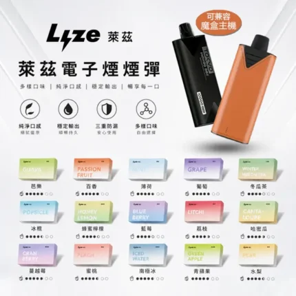 LYZE萊茲-電子煙煙彈-10000