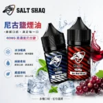 SALT-SHAQ鯊克電子煙油-30ml-40mg