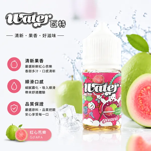 WATER瓦特電子煙煙油-30ml-30mg WATER瓦特電子煙煙油-30ml-30mg