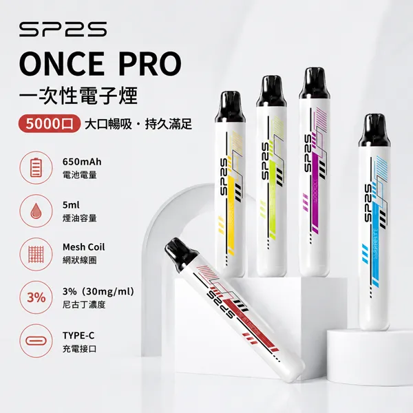 一次性電子煙-思博瑞SP2S-ONCE-PRO-5000 一次性電子煙-思博瑞SP2S-ONCE-PRO-5000