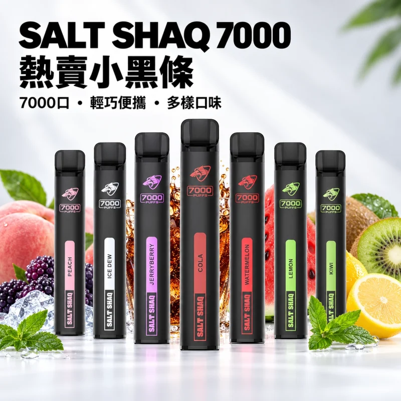 一次性電子煙｜SHAQ-7000口