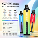 一次性電子煙｜SP2S-思博瑞-GLO-產品圖片