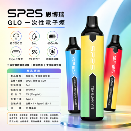 一次性電子煙｜SP2S-思博瑞-GLO-產品圖片