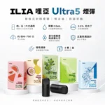 替換式煙彈｜ILIA-Ultra5-五代煙彈-產品圖片